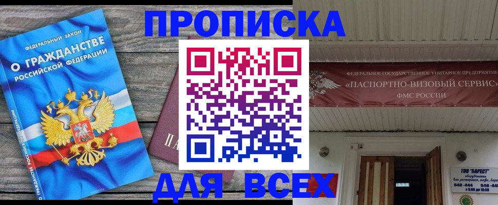 временная регистрация 2025 в Лакинске