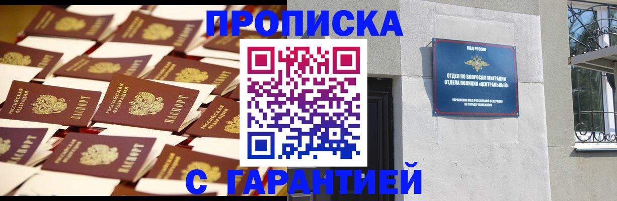 временная регистрация законно в Лакинске