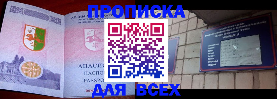 купить прописку в Лакинске