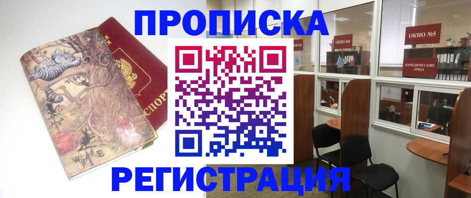 регистрация в Лакинске