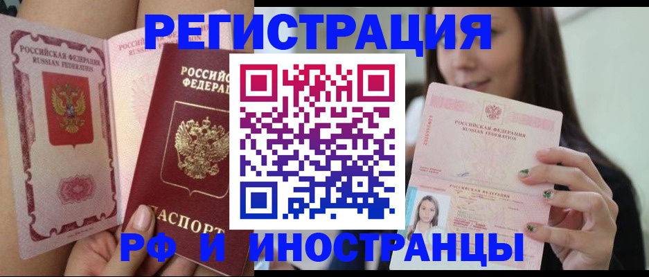 купить прописку в Лакинске