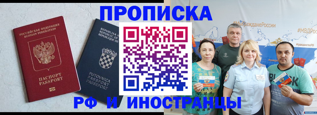 прописка для работы в Лакинске
