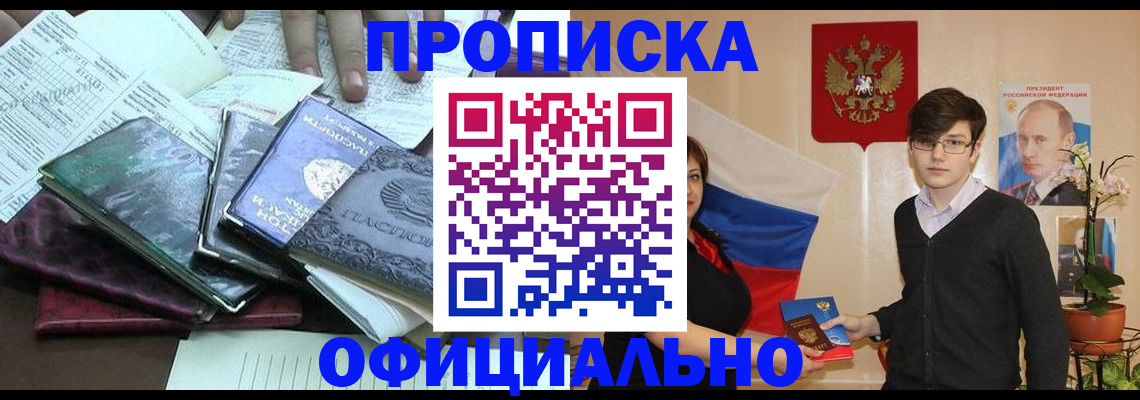 временная регистрация недорого в Лакинске