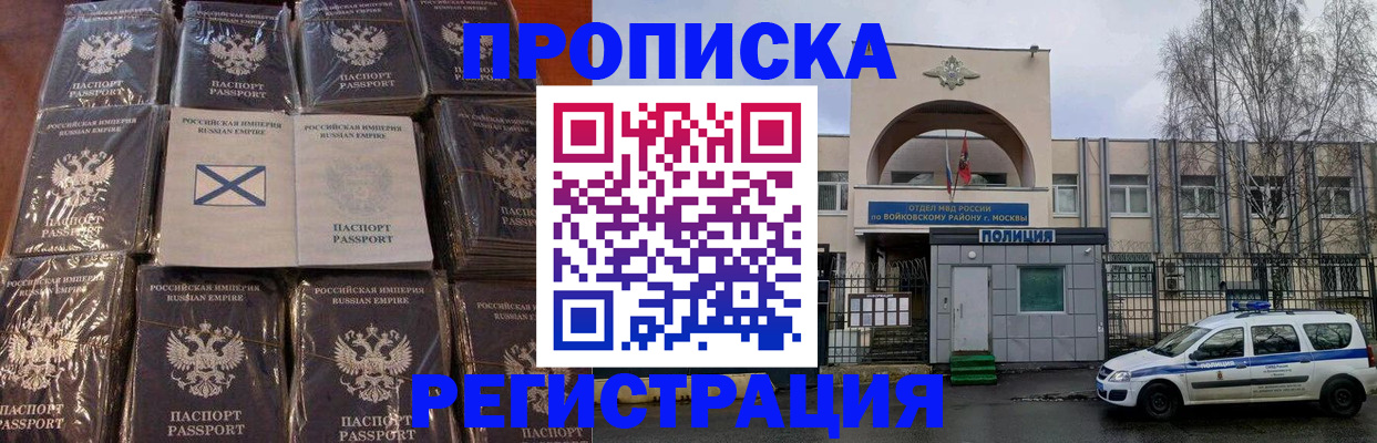 прописка для кредита в Лакинске