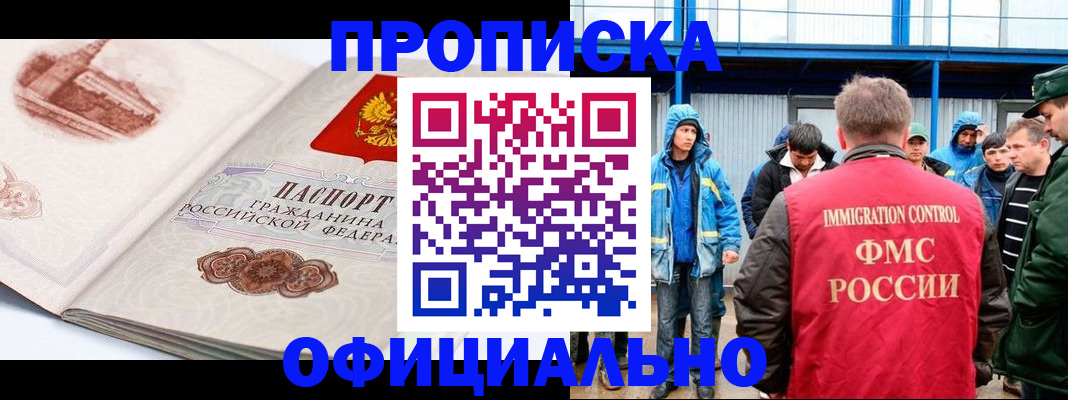 прописка в квартире в Лакинске