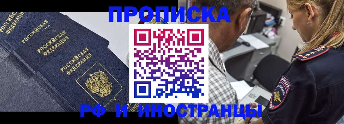 временная регистрация для всех в Лакинске